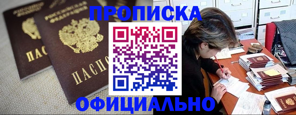 временная регистрация для школы в Чебаркуле